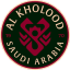 الخلود